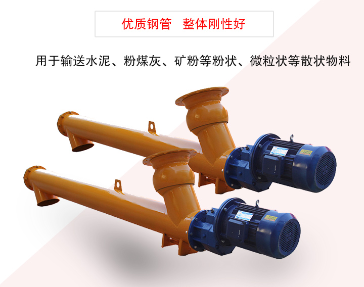 水泥螺旋給料機(jī)用于輸送水泥、粉煤灰、礦粉等粉狀、微粒狀等散狀物料