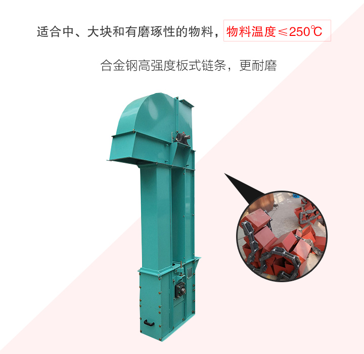 板鏈斗式提升機采用板式鏈條為牽引件,適合輸送磨琢性物料