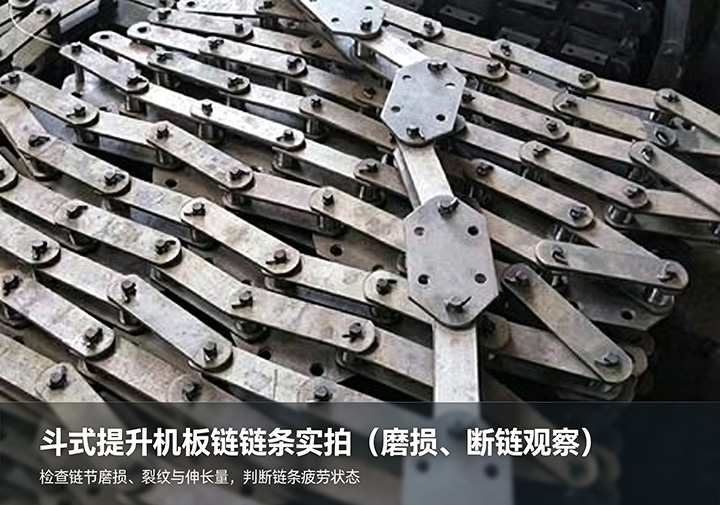 斗式提升機板鏈鏈條，磨損斷裂鏈節配件實拍