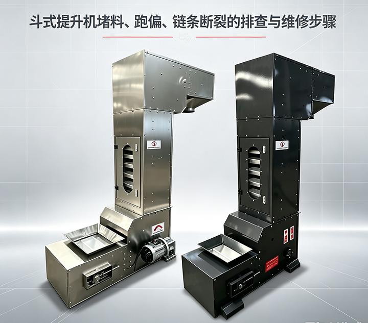 斗式提升機設備整機實拍