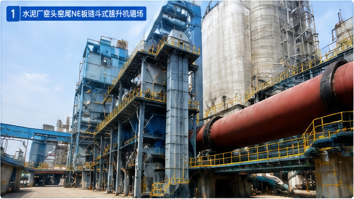 水泥廠窯頭窯尾NE板鏈斗式提升機高溫熟料輸送設(shè)備