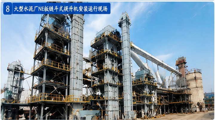 大型水泥廠NE板鏈斗式提升機安裝運行現(xiàn)場